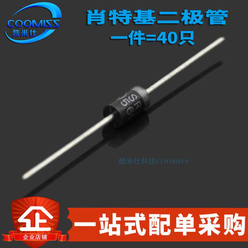 直插肖特基二极管 SB/SR160/240/260/340/360/540/560 (40只)