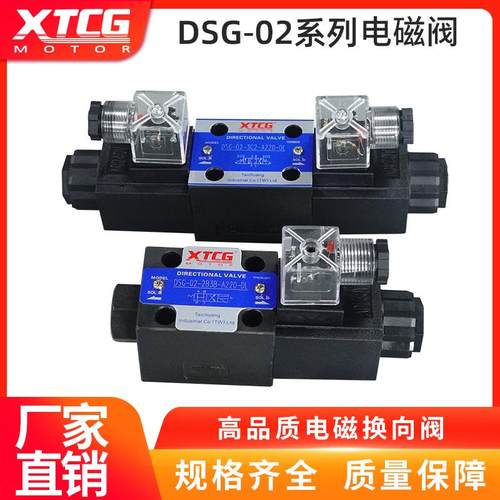 液压电磁阀DSG-02-3C2/02-3C6/02-2B2/3C4/3C3/2B3B/2B2/3C10/3C5