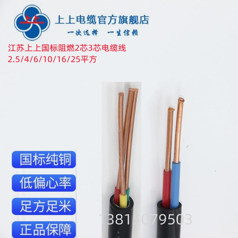江苏上上电缆ZC-YJV 2*3*1.5/2.5/4/6/10/16/25平方国标阻燃3芯