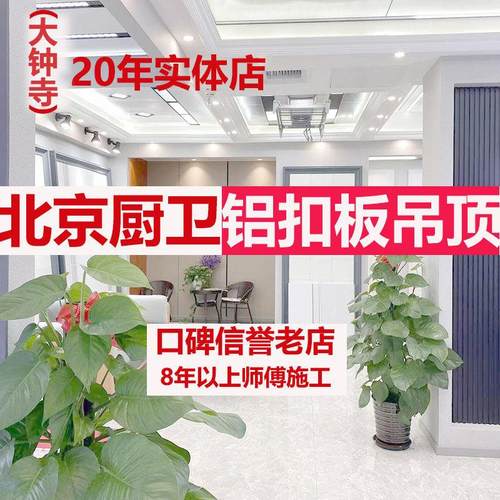 北京同城厨房卫生间阳台300×300×600铝扣板蜂窝大板集成吊顶