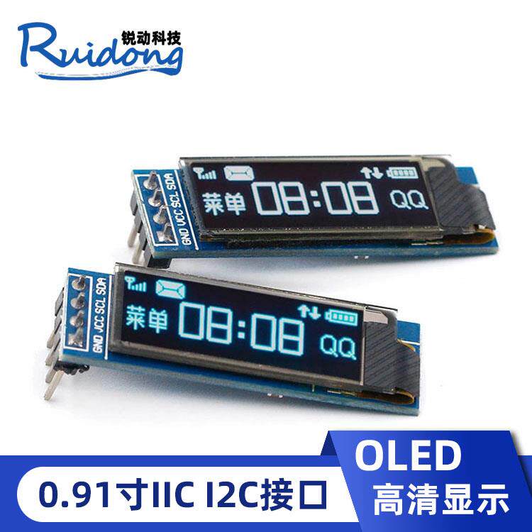 0.91寸OLED液晶屏显示模块 4针 IIC接口 白光 蓝光