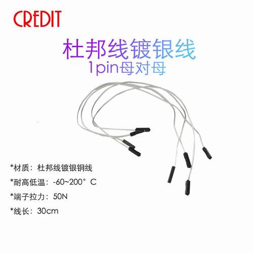 DupontLine2.54杜邦线镀银线1pin杜邦双头母对母