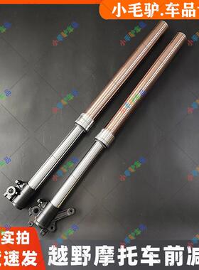 CQR250贵尊M4终结者M2利器-2越野摩托车减震器顺倒置避震前叉减震
