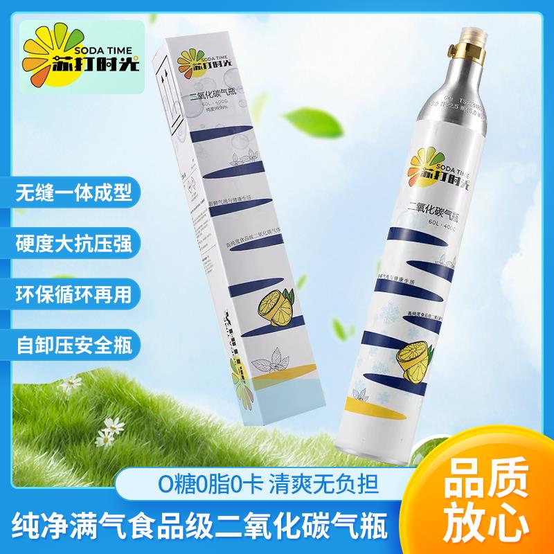 食品级二氧化碳气瓶满气家用苏打水机专用气泡水气瓶可替换充气