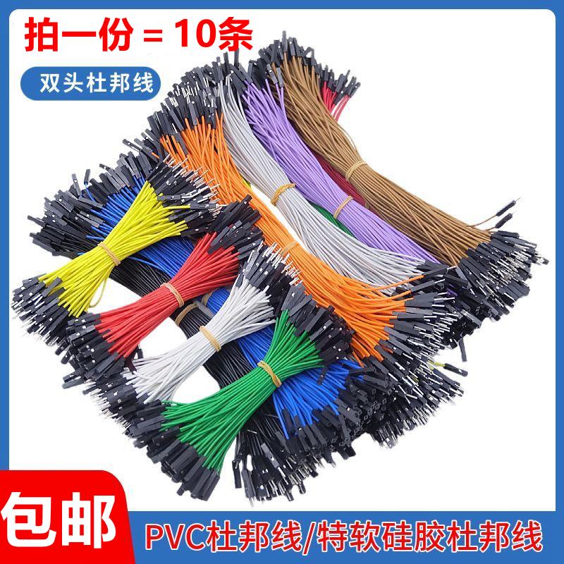 1P双头单根杜邦线26AWG母对母公对母公对公2.54mm彩排线硅胶软线