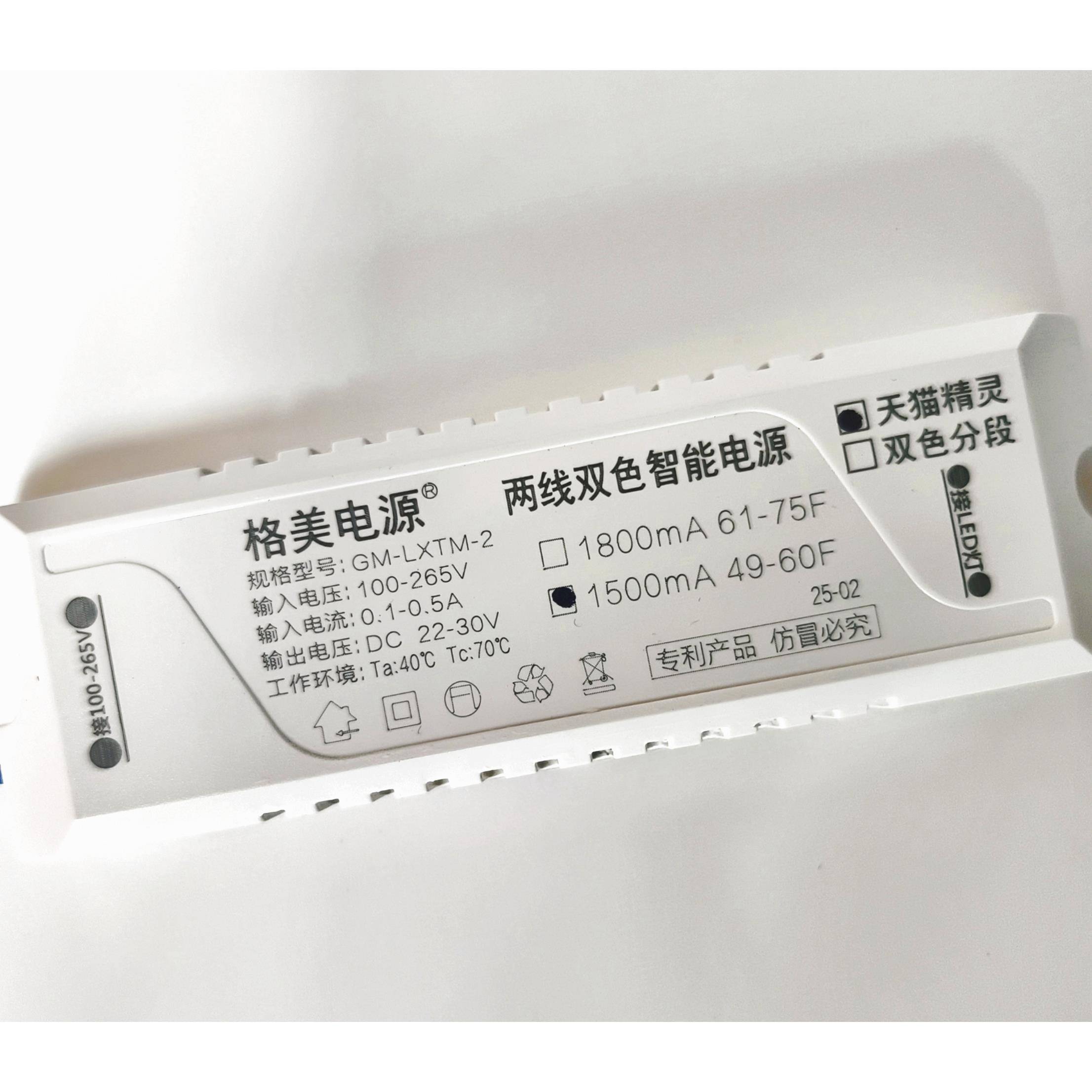 格美电源天猫精灵Led北欧两线并联三色驱动手机APP智能控制安定器