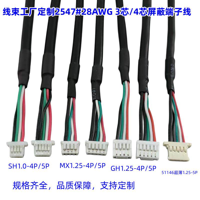 SH1.0-4P双头触摸屏线 USB数据端子线 2547-28AWG屏蔽线音频功放.