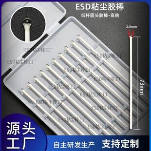 无尘胶棒代替SA 高粘镜头擦拭棒 001 stickESD无尘纸杆粘尘棒 gel