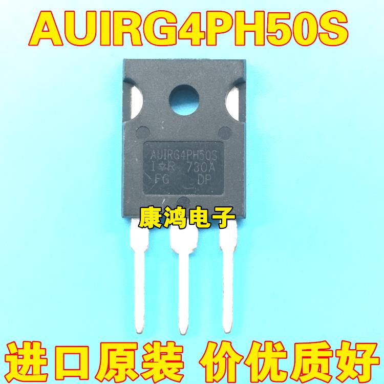AUIRG4PH50S G4PH50S 北汽EU5 PTC暖风不加热易损三极管 全新原装