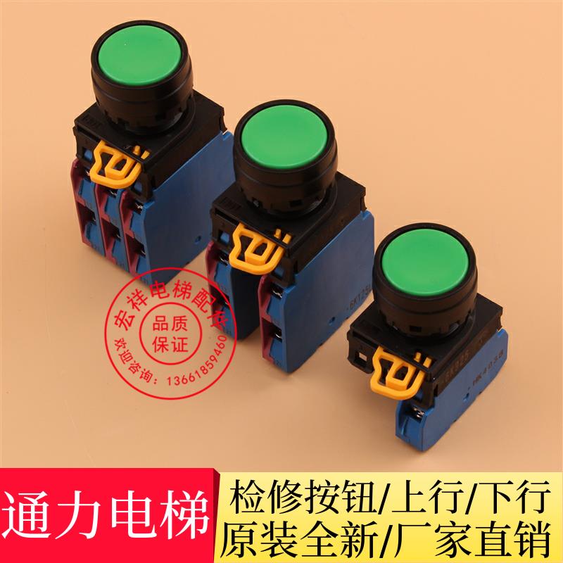 巨人通力电梯 轿顶检修盒开关上下行按钮YW1B-M1E10G/22G YW-EW11