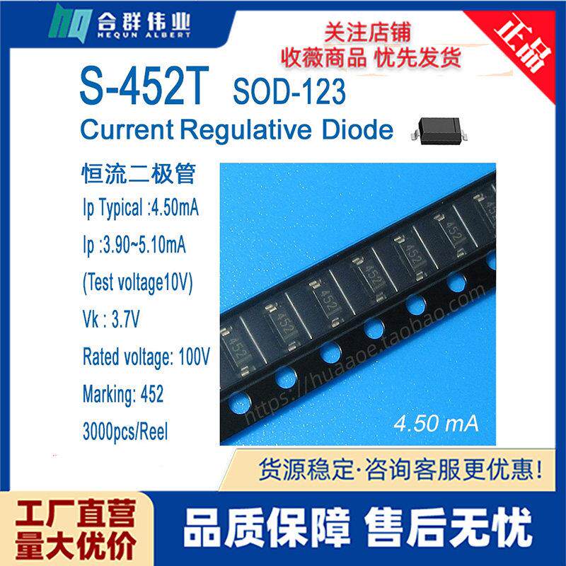 恒流二极管4.5MA SOD-123封装LED小信号S-452T