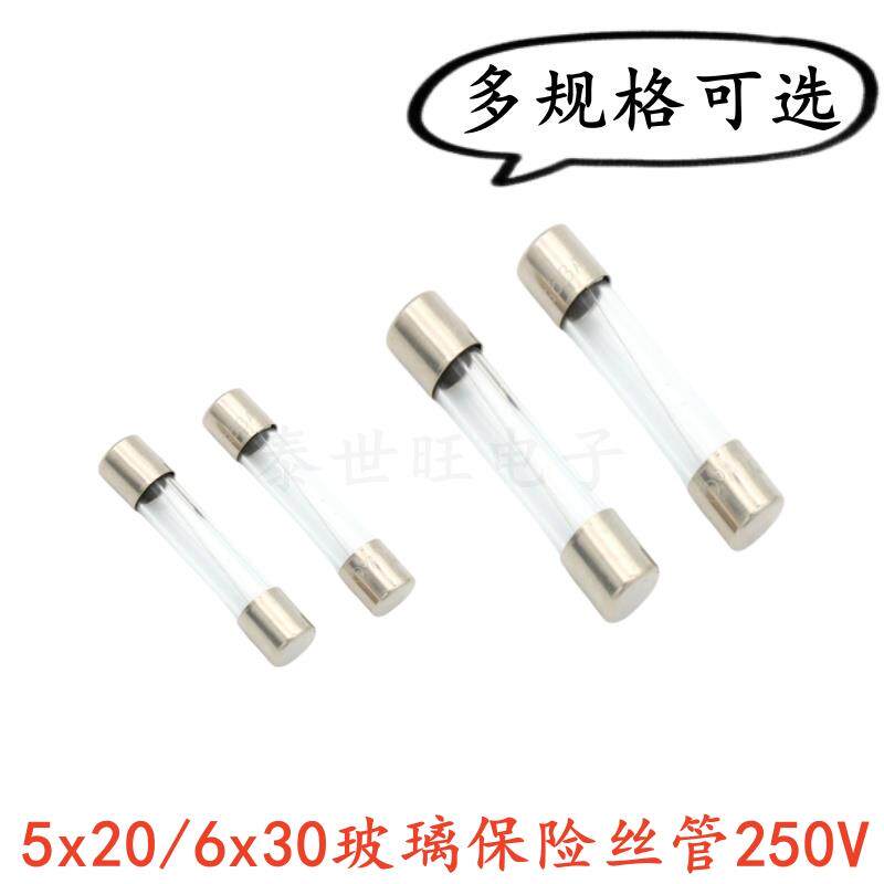 5x20 6x30玻璃保险丝管250V 0.5A 1A 2A 3A 4A 5A 8A 10A 30A快断