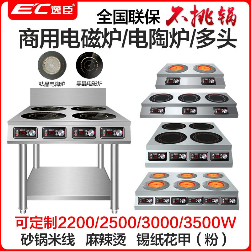 逸臣商用电磁炉多头3500W大功率电陶炉4四6六八眼煲仔炉麻辣烫灶