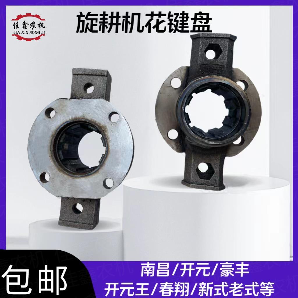 开元刀神开元王豪丰连达春翔大华旋耕机花键盘加粗原厂配件 包邮