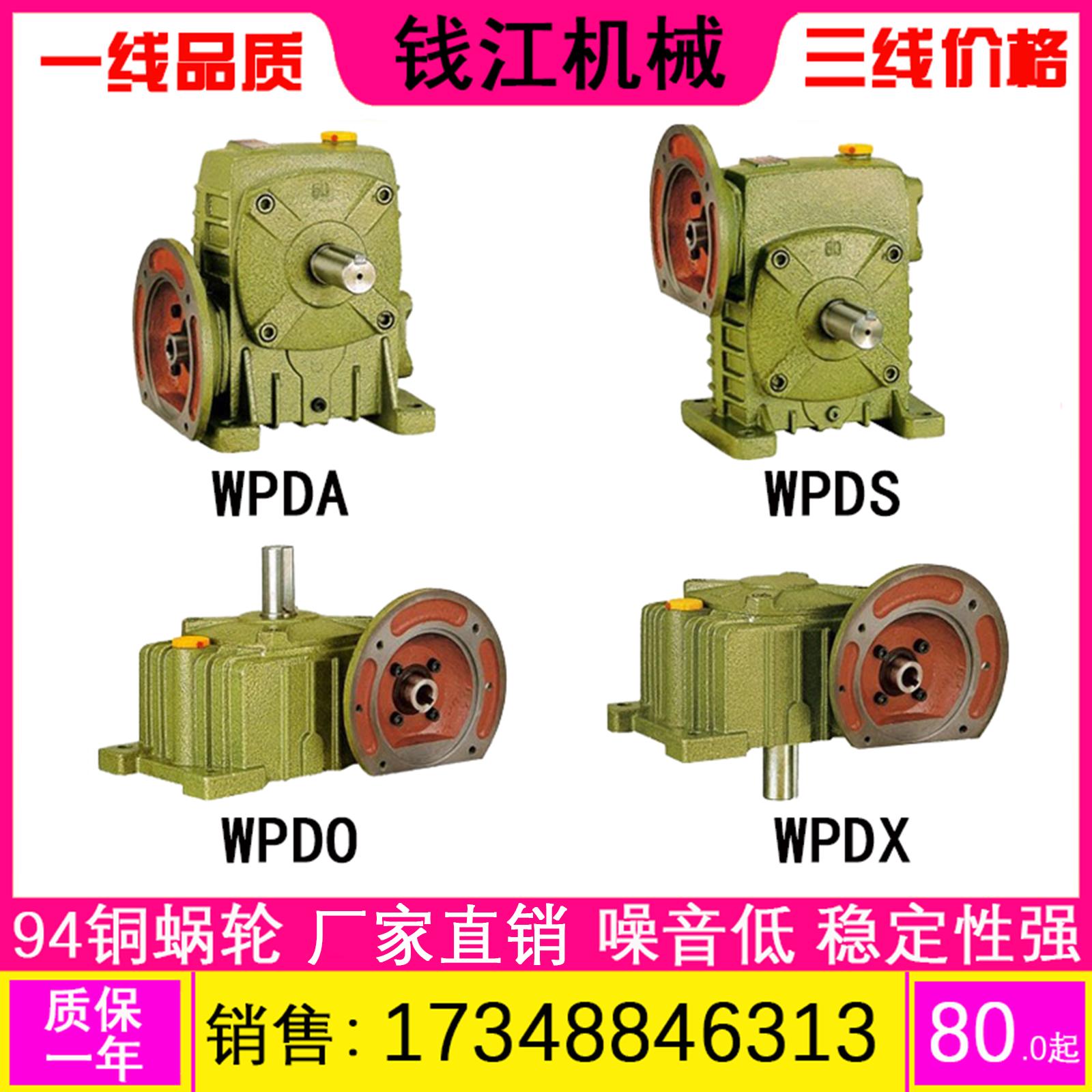 WPDA WPDS WPDO WPDX 蜗轮蜗杆减速机 减速器减速箱齿轮箱