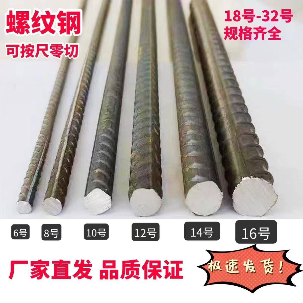 螺纹钢筋零切6/8/10/12/14/16/18/20/22/25砌墙植筋直条/铺路建筑