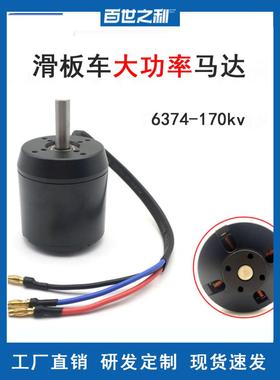 6374-170kv有感无刷电机适用滑板车冲浪板割草电动工具带霍尔黑色