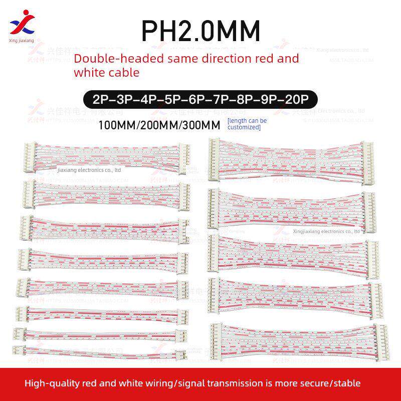 PH2.0MM间距红白排线单头/双头同向/反向 2P3P4P5P6P7P8P-20P排线