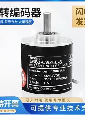 Remido旋转编码器E6B2-CWZ6C-8 1X 5B 3E 5G Z3X 1024 轴心8