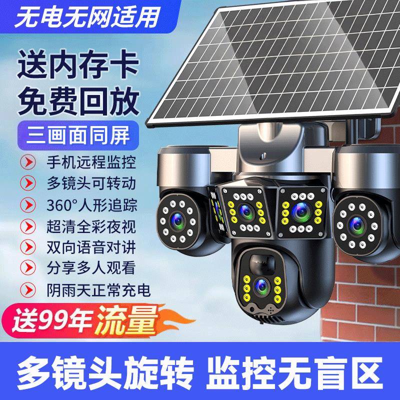 无电无网太阳能户外监控摄像头手机远程控制无死角超高清夜视防水