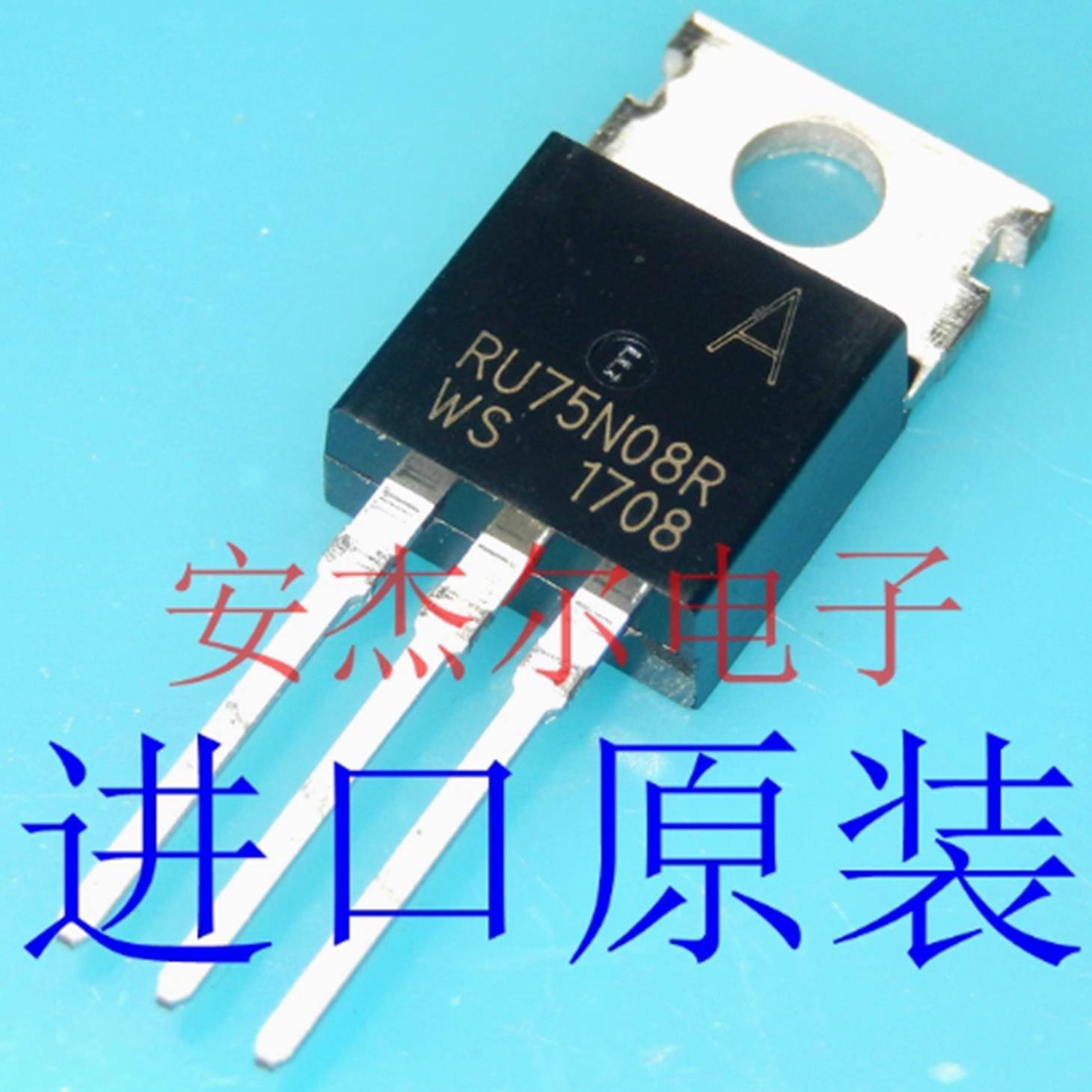 全新原装RU75N08R 逆变器常用场效应管 TO-220 现货可直拍