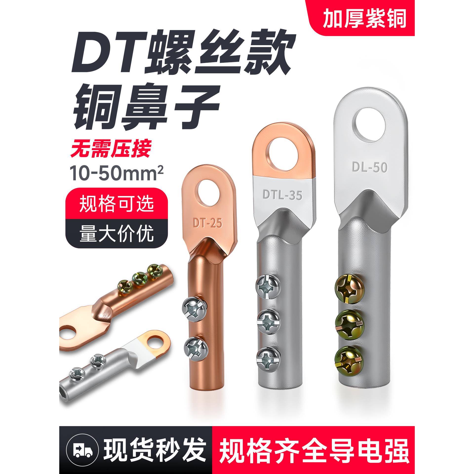 无压铜鼻铜线铜铝连接器Dtl国家标准压接端子10/16/25/35/50平方