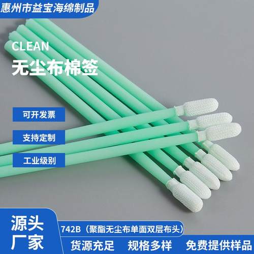 742B无尘净化棉签 光学镜头清洁防静电小圆头 工业棉签无尘擦拭棒