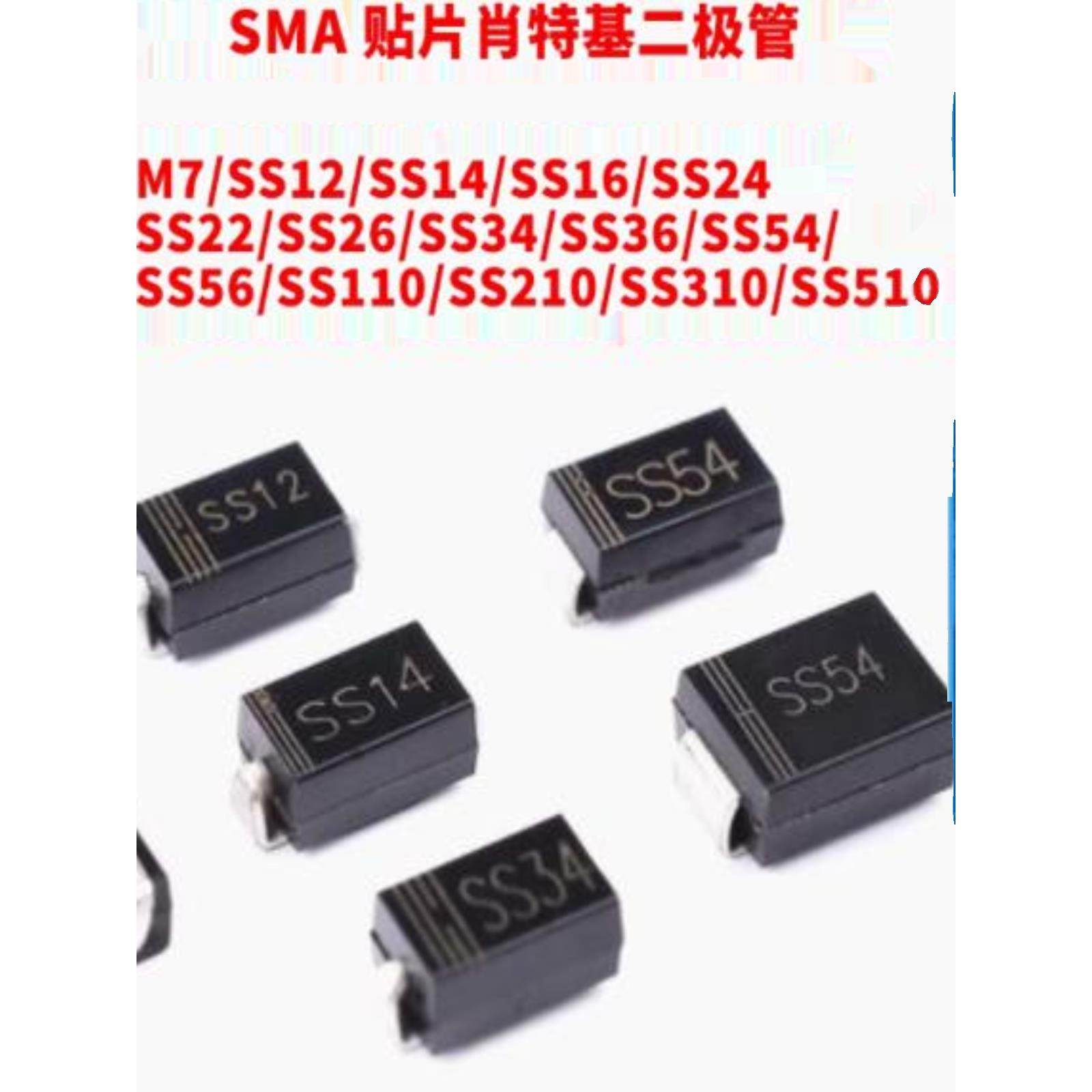 100祇包邮肖特基二极管SS12 SS14/24/34/36/54/110/210 M7 1N4007