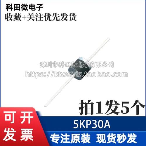 5KP30A/30CA 5KP33A/33CA 5KP36A/36CA TVS瞬变抑制大功率二极管