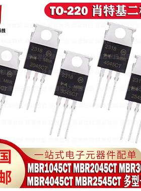 全新原装 MBR1045CT MBR2045CT MBR3045CT MBR4045CT MBR2545CT