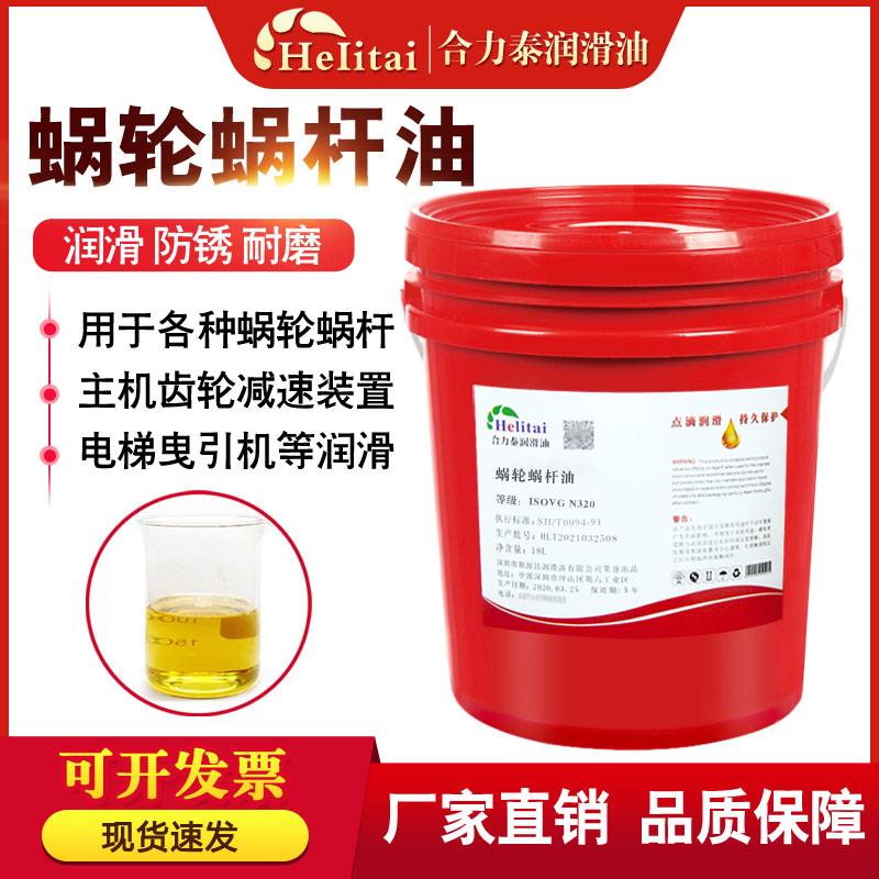 N320蜗轮蜗杆油220VG460电梯曳引机油主机齿轮合成涡轮蜗杆油680
