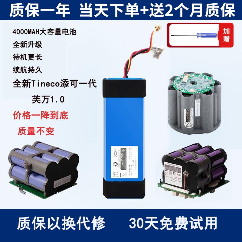 TINECO添可1.0/2.0LCD/LED/Slim洗地机电池大容量芙万3.0配件滚刷