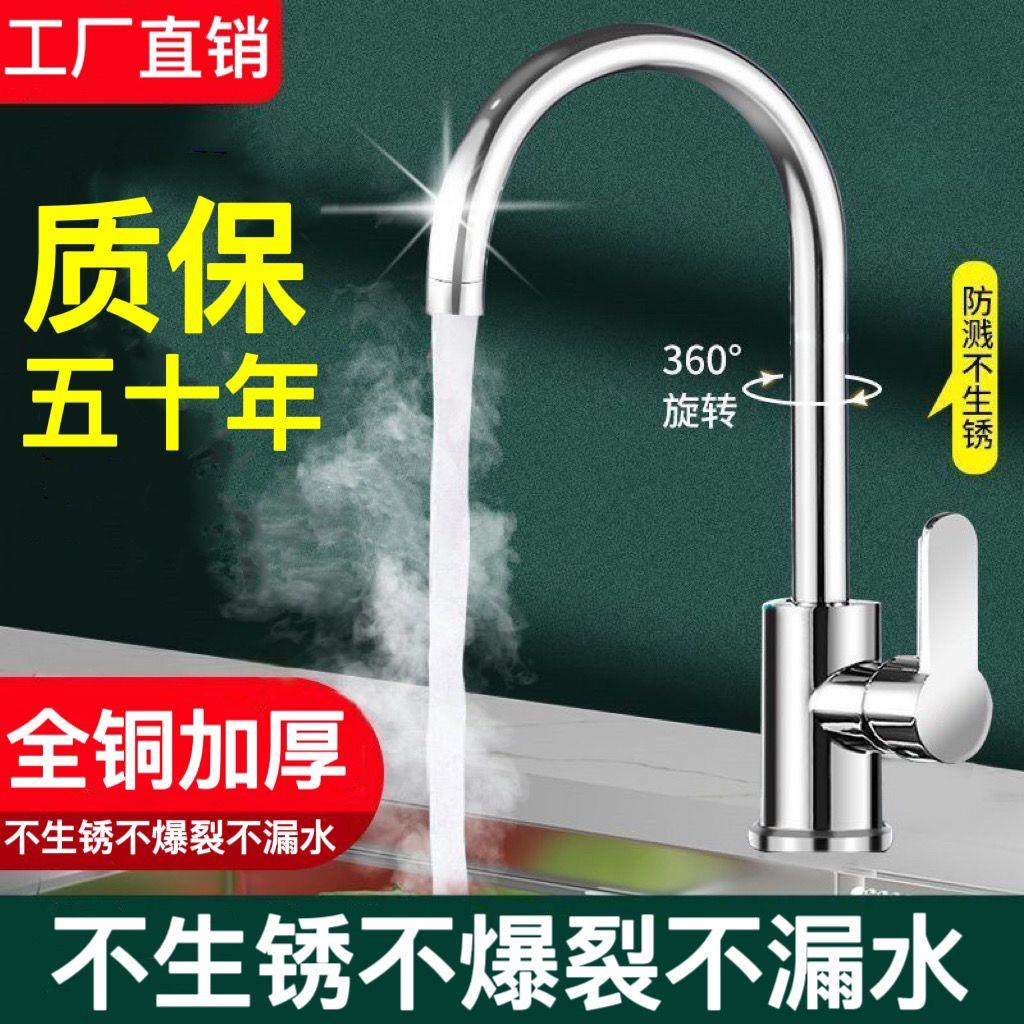 全铜厨房龙头冷热家用洗菜盆洗菜池水龙头冷热水龙头二合一单冷