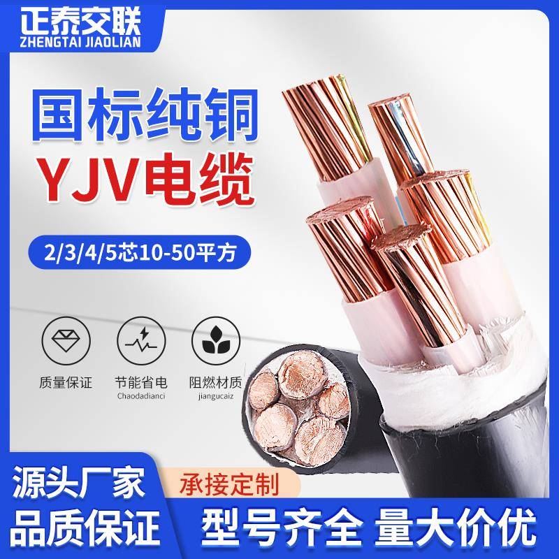 正泰yjv电缆线国标铜芯2 3 4 5芯10 16 25 35平方三相四户外电线