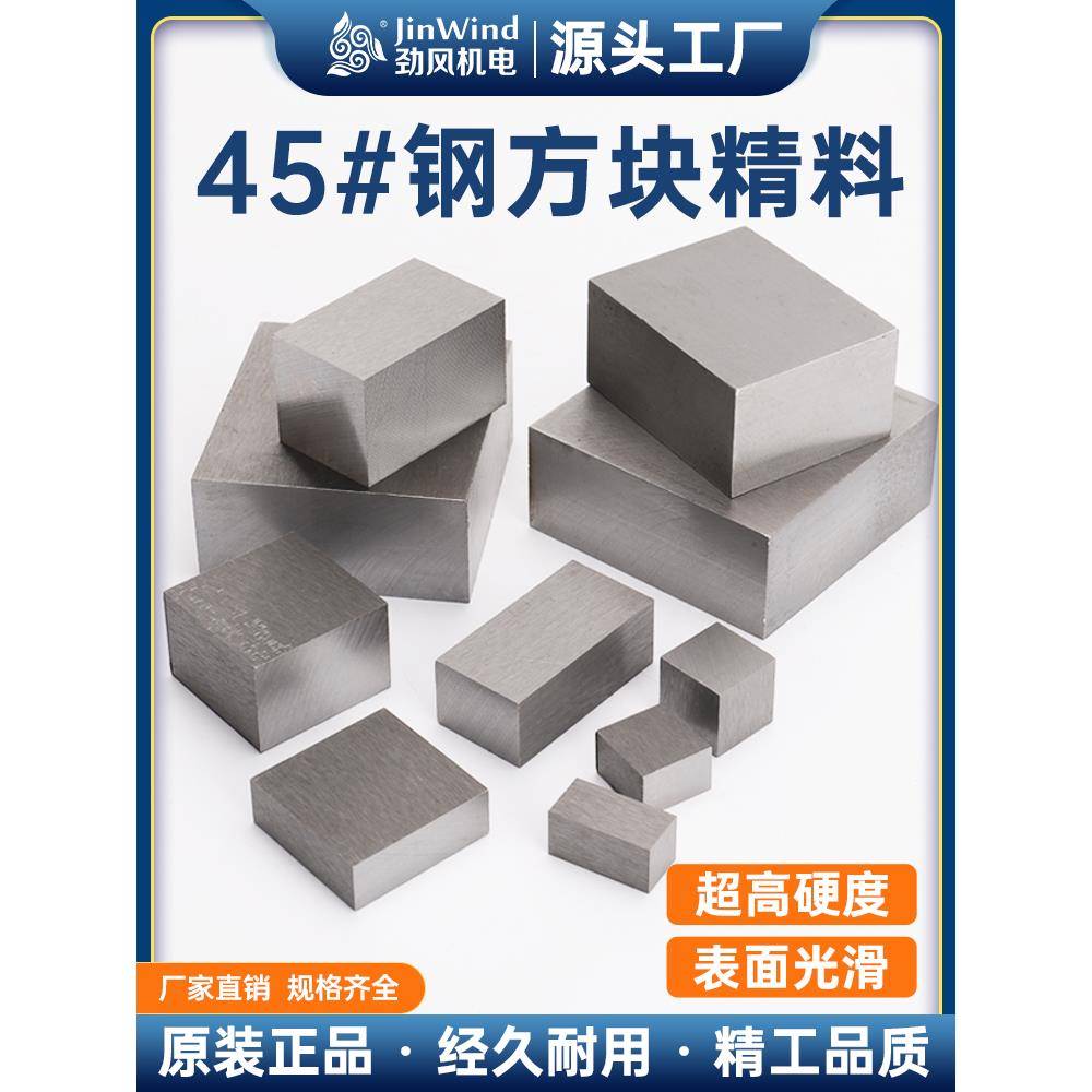 45号钢方块四方钢块铁块模具钢块小精料钢材冷拉扁钢王牌料钢条
