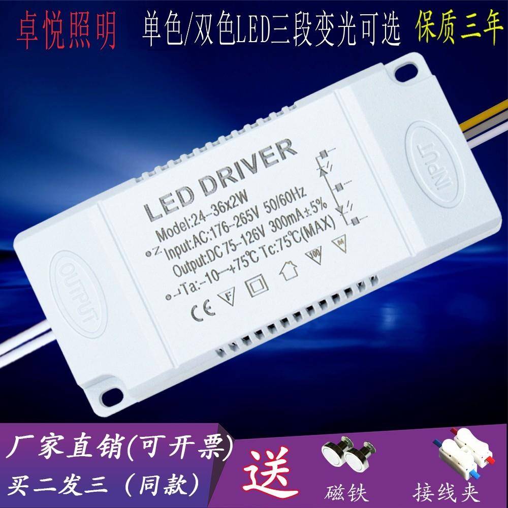 LED吸顶灯恒流驱动电源智能变光整流三色分段变压器启动控制配件