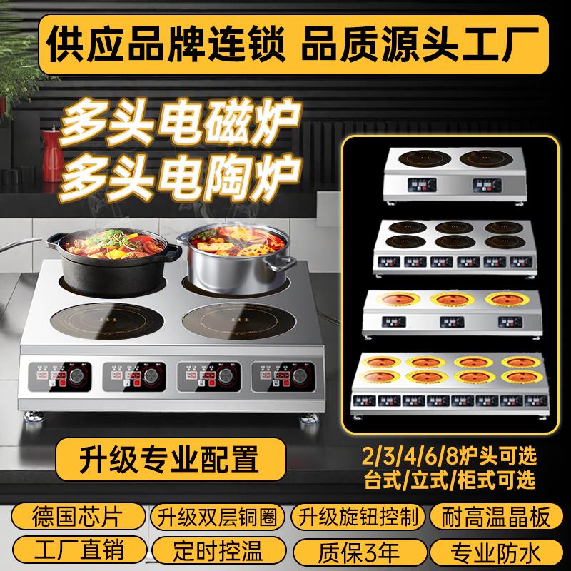 商用多头电磁炉电陶炉双灶六孔8头四眼大功率电炒煲仔炉麻辣烫