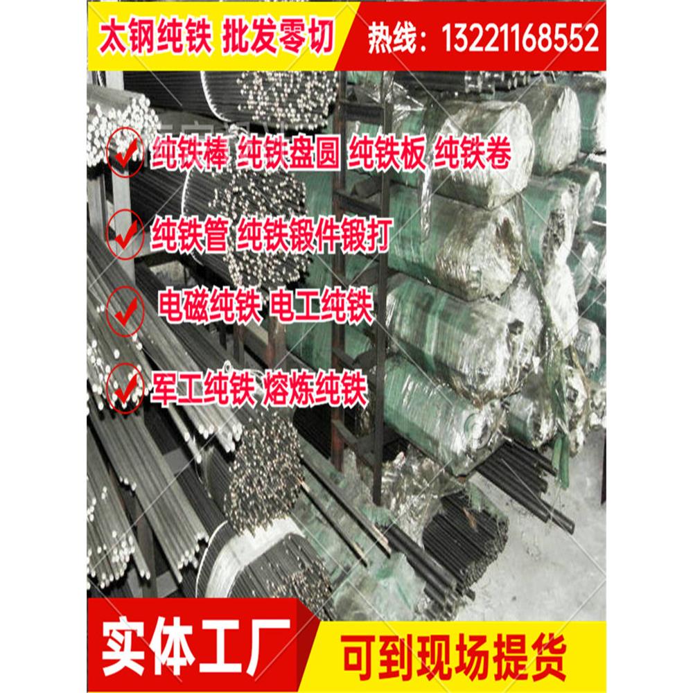 太钢DT4纯铁管 DT4C/DT8A纯铁大直径圆棒 小直径磨光棒 电磁纯铁
