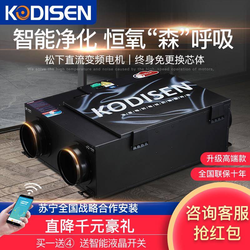 科力鑫新风系统家用静音全热交换器PM2.5净化室内新风机排风