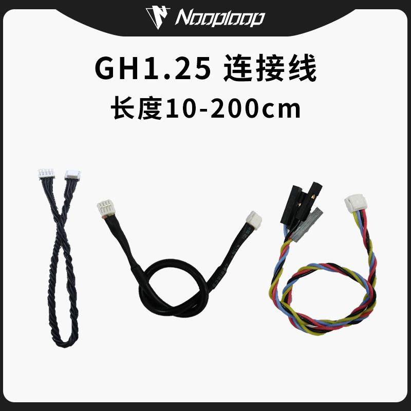 GH1.25mm4P 10/20/30/50/100/150/200cm杜邦双头反向硅胶转连接线