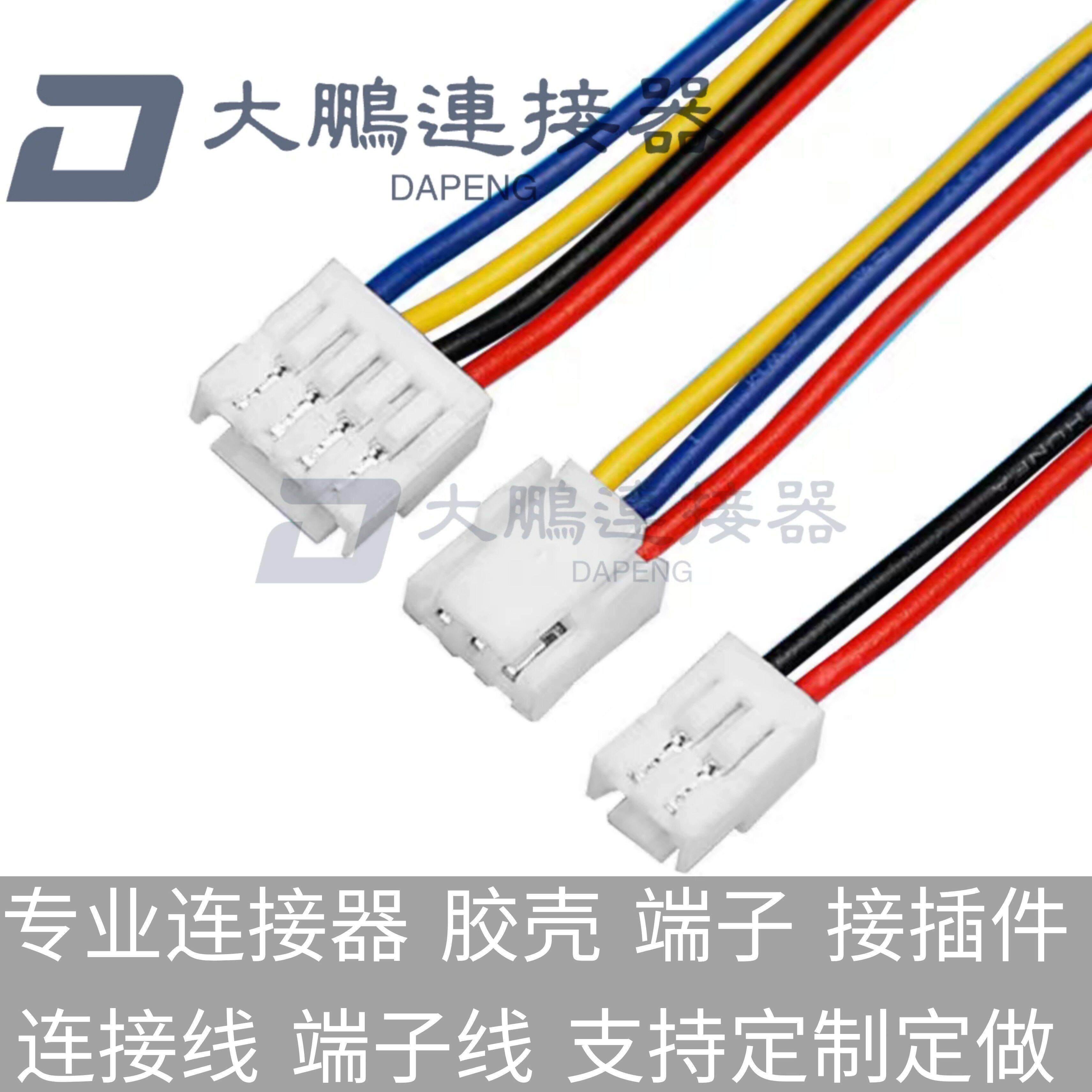 GH1.25 2P3P4P5P6P7P8P9P10P12P-16P公头端子线 带锁扣插头线单双