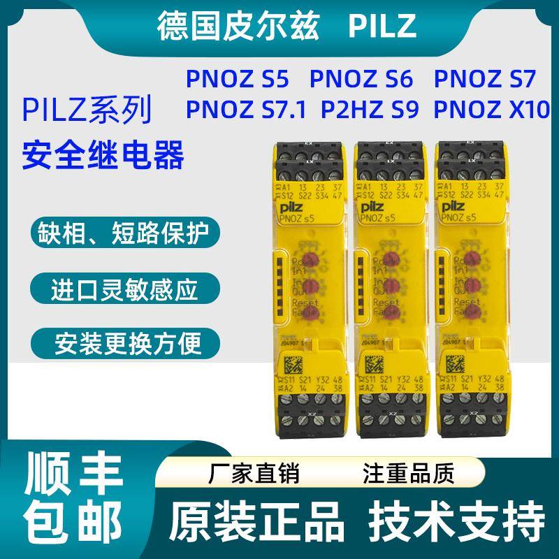 皮尔兹PILZ安全继电器PNOZ S5 PNOZ S6 PNOZ S7 PNOZ S7.1 S7.2