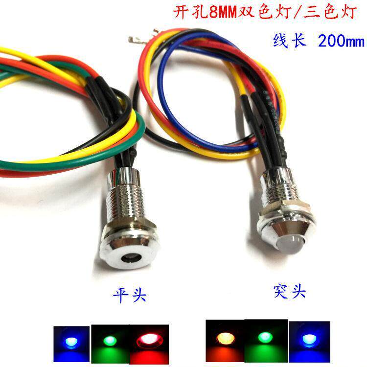 开孔8MM金属LED指示灯3V6V12V24V220V全彩RGB三色电源信号灯带线