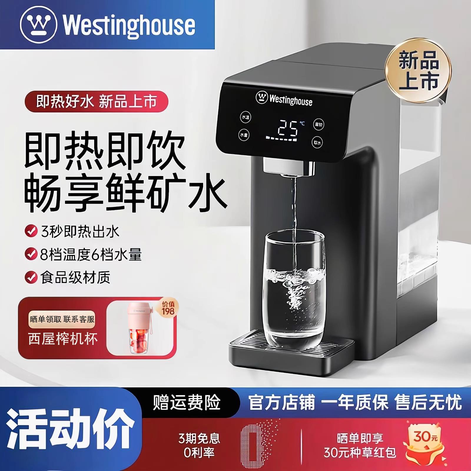 西屋既热式饮水机家用台式桌面办公室饮水器热水机小型w4c