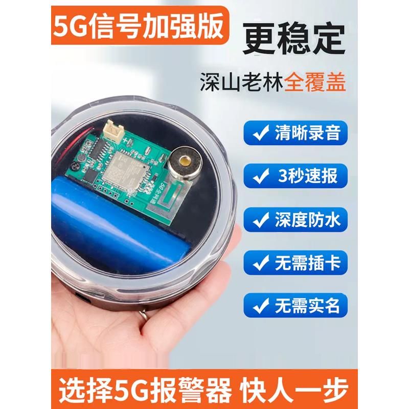 全新5g山地报警，免年费，远程报警蜂窝果园防盗手机通知触控报警
