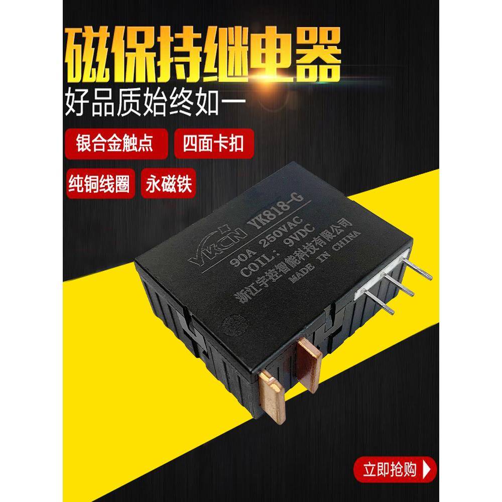 浙江禹通磁保持继电器Yk818-G大电流,低功耗,高寿命,重开关,