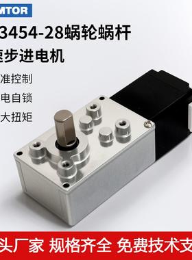 微型28步进马达蜗轮蜗杆3454直角涡轮减速器自锁减速电机24V马达