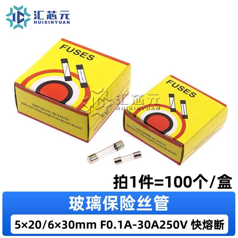 5*20/6*30mm玻璃保险丝管F1A/2A/3A/5A/10A/15A/20A/25A/30A 250V