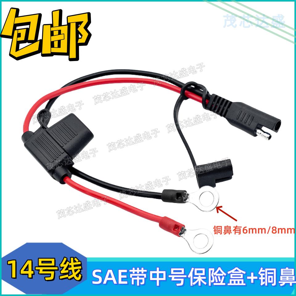 20A 大电流机车SAE充电线 SAE转O型端子线SAE延长线 电瓶连接线