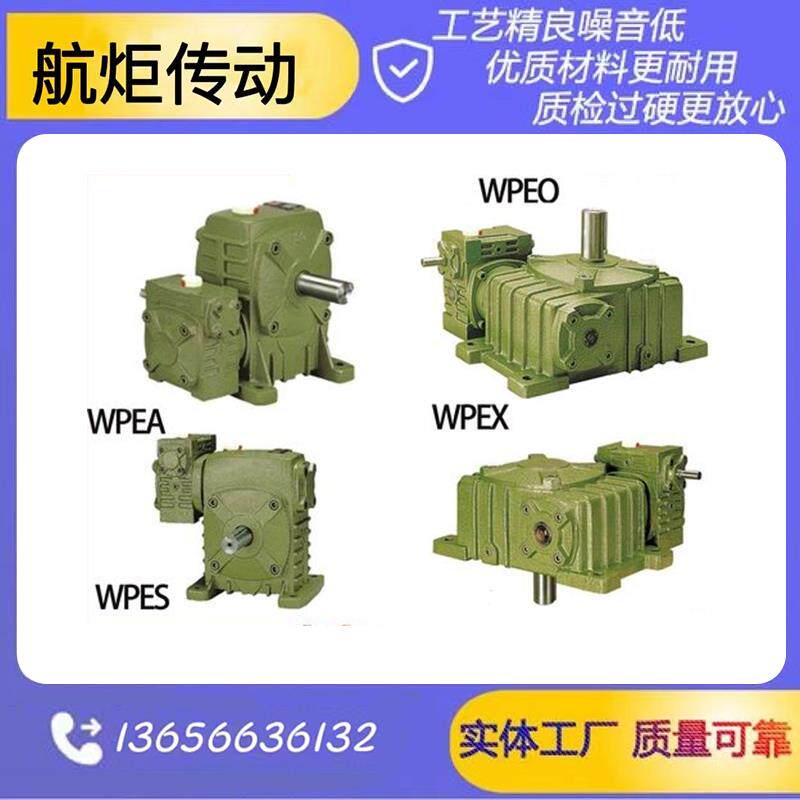 WPEA WPES WPEO WPEX 立式卧式蜗轮蜗杆减速机 变速箱 齿轮 电机